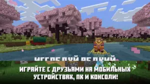 Майнкрафт 1.20 скриншот