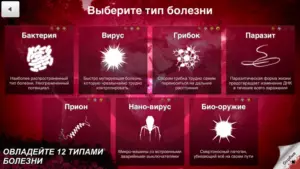 Plague Inc. скриншот