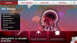 Plague Inc. скриншот