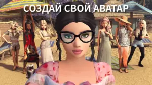 Avakin Life скриншот