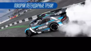 CarX Drift Racing 2 скриншот