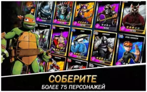 Черепашки-Ниндзя: Легенды скриншот