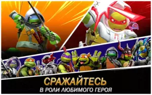 Черепашки-Ниндзя: Легенды скриншот