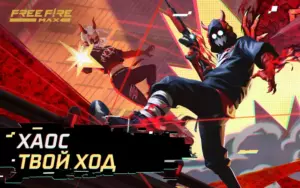 Free Fire MAX скриншот