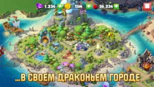Легенды Дракономании скриншот