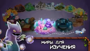 My Singing Monsters скриншот