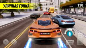 Race Max Pro скриншот