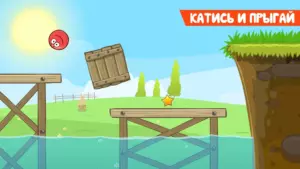 Red Ball 4 скриншот