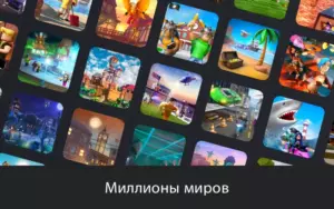 Roblox скриншот