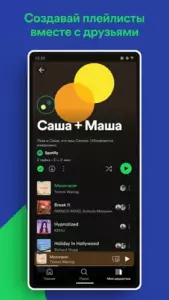 Spotify Premium скриншот