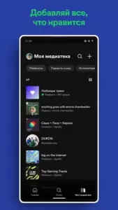 Spotify Premium скриншот