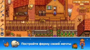 Stardew Valley скриншот