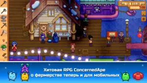 Stardew Valley скриншот