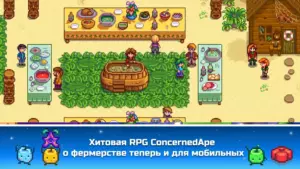 Stardew Valley скриншот