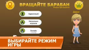 Вращайте барабан скриншот