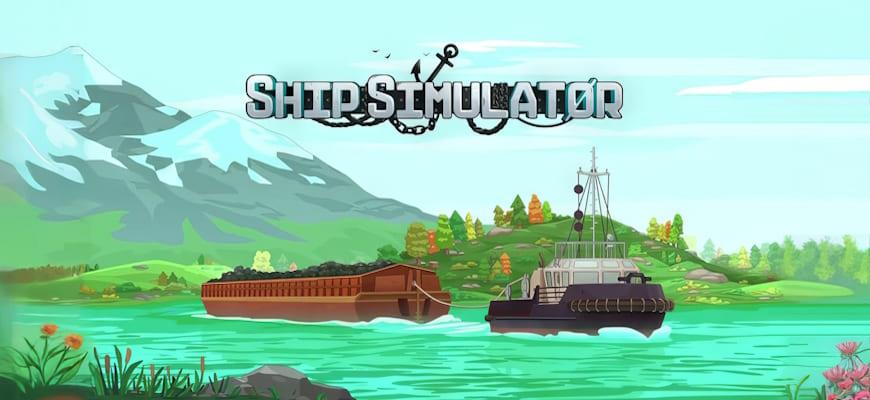 Ship Simulator скриншот