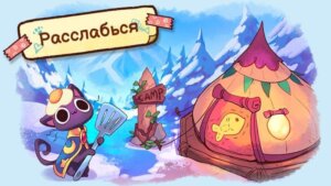Campfire Cat Cafe скриншот