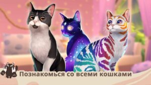Cat rescue story скриншот