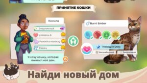 Cat rescue story скриншот