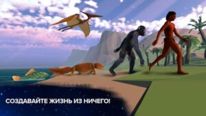 Эволюция никогда заканчивается скриншот