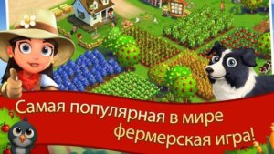 FarmVille 2 Сельское Уединение скриншот