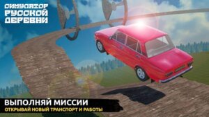 Симулятор Русской Деревни 3D скриншот