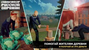 Симулятор Русской Деревни 3D скриншот