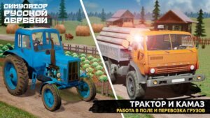 Симулятор Русской Деревни 3D скриншот