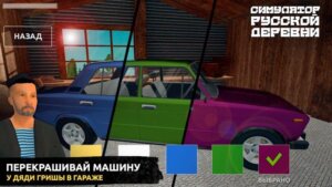 Симулятор Русской Деревни 3D скриншот