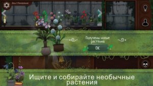 Strange Horticulture скриншот