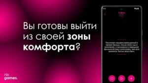 Правда или действие скриншот