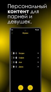 Правда или действие скриншот