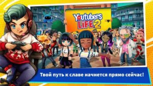 Youtubers Life 2 скриншот